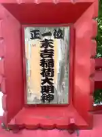 末吉稲荷大明神のその他建物