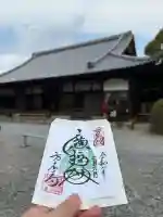 方広寺の御朱印