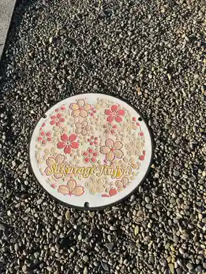 櫻木神社(千葉県)