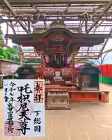 成田山新勝寺の御朱印