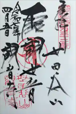 江戸三十三観音めぐり　第三十二番札所