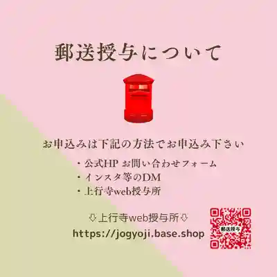 上行寺(静岡県)