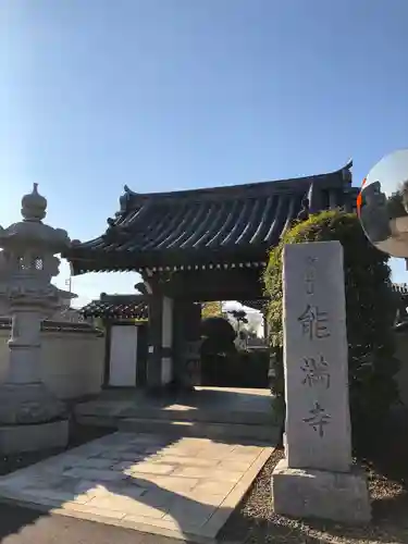 能満寺の山門