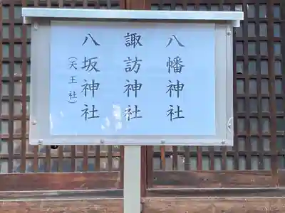 諏訪神社(長野県)