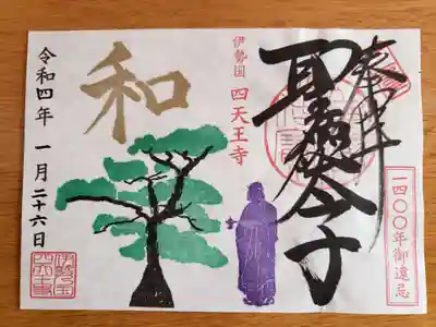 伊勢の国 四天王寺(三重県)