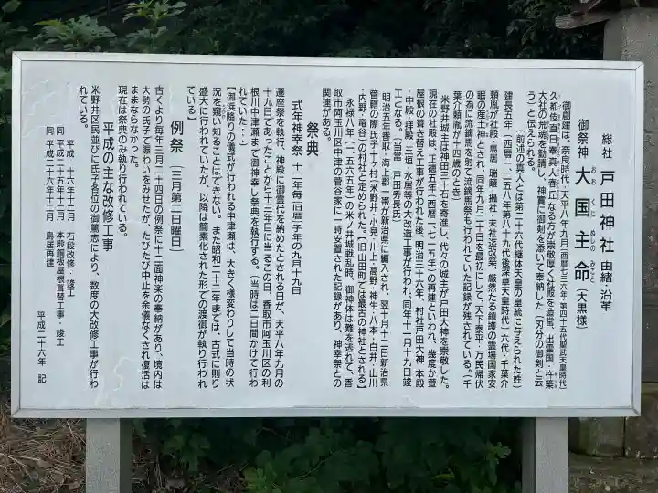 戸田神社(千葉県)