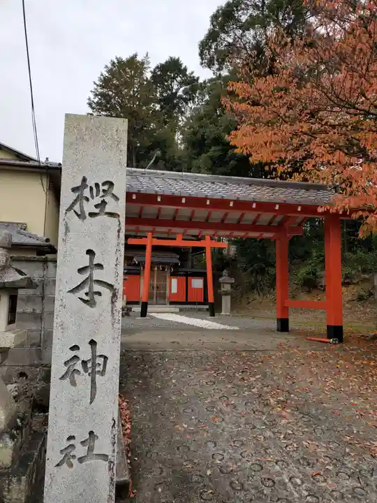 樫本神社(大原野神社境外摂社)のその他建物