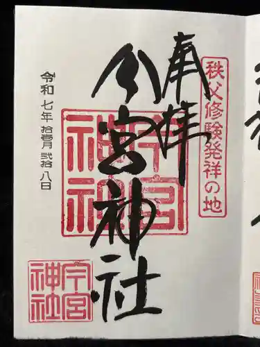 秩父今宮神社(埼玉県)