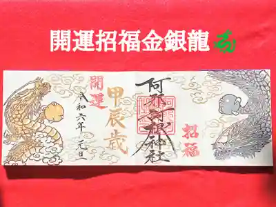 阿邪訶根神社(福島県)