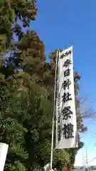 春日神社の建物その他