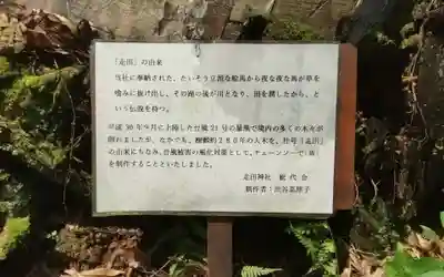 走田神社(京都府)