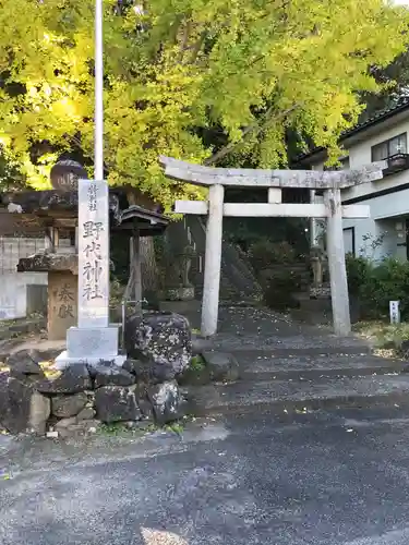 野代神社の鳥居