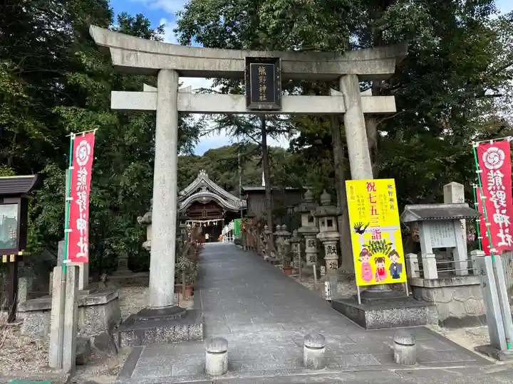 東海市熊野神社(愛知県)