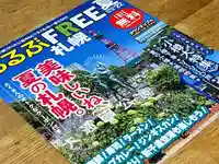 札幌諏訪神社(北海道)