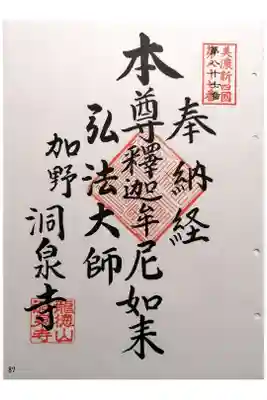 洞泉寺の御朱印