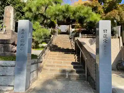 法輪寺の山門・神門