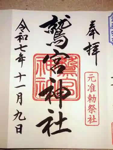 鷲宮神社(埼玉県)