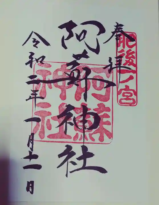 阿蘇神社(熊本県)