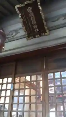 宝珠稲荷神社のその他建物