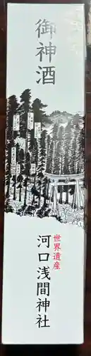 河口浅間神社(山梨県)