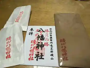 八幡神社の御朱印 2024年02月