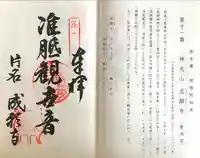 成願寺(愛知県)