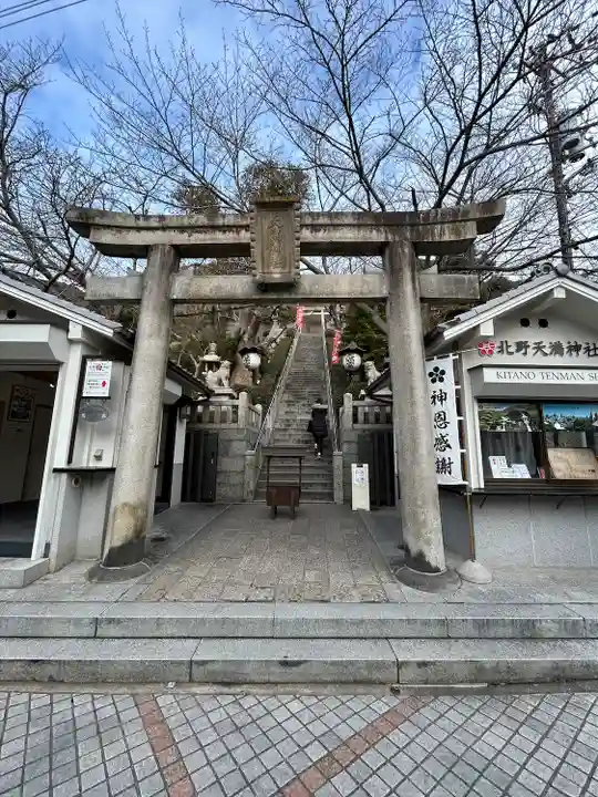北野天満神社(兵庫県)
