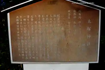 豆塚神社(静岡県)