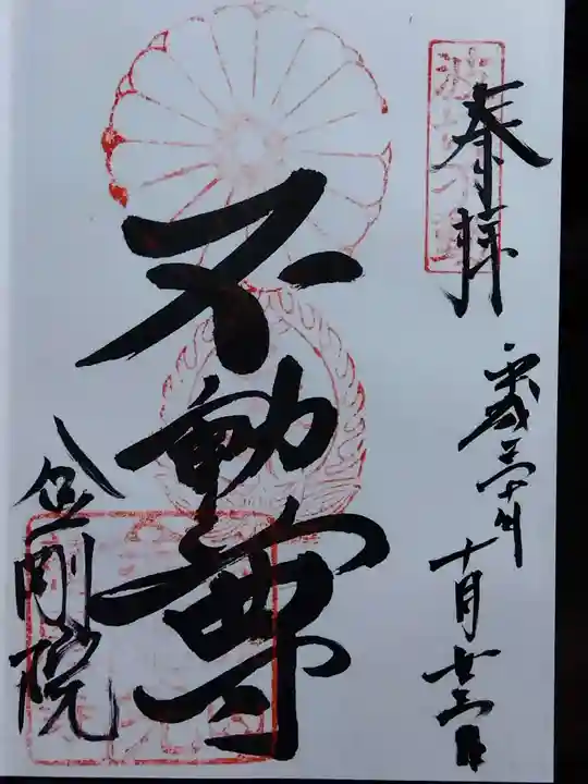 金剛院(京都府)