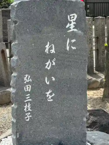 星神社(愛知県)