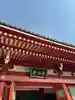 浅草寺(東京都)