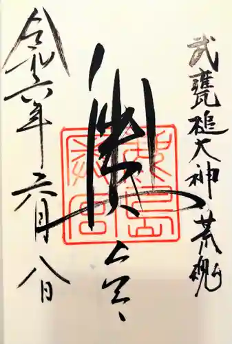 奥宮(鹿島神宮摂社)(茨城県)