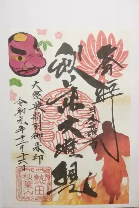 今年も火祭り行きました