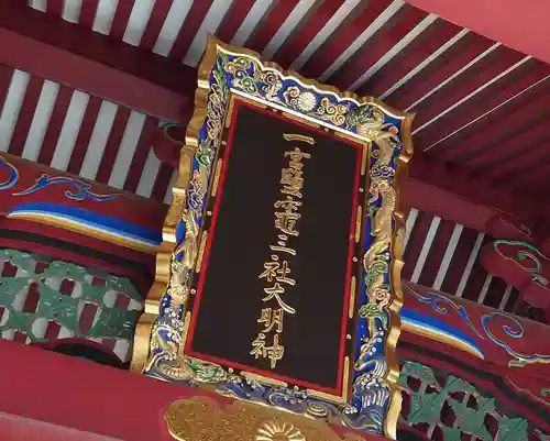 志波彦神社・鹽竈神社(宮城県)