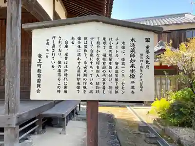 浄満寺(滋賀県)