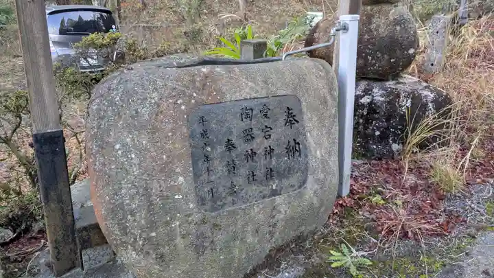陶器神社(滋賀県)