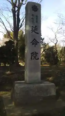 神田山延命院のその他建物