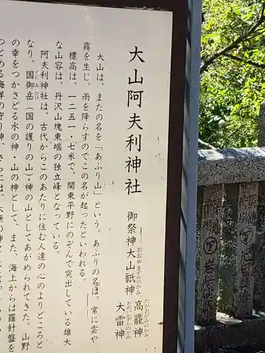 大山阿夫利神社の歴史