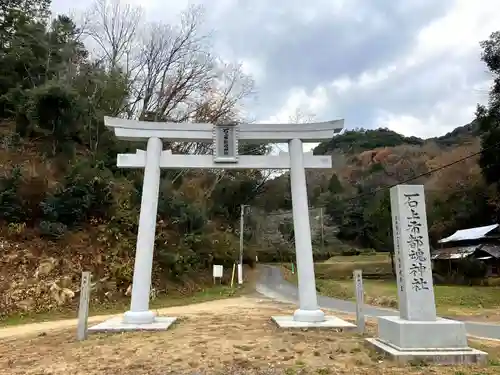石上布都魂神社(岡山県)