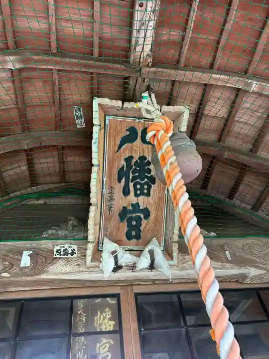 府中八幡宮(新潟県)
