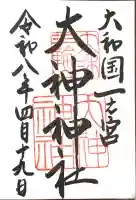 大神神社の御朱印