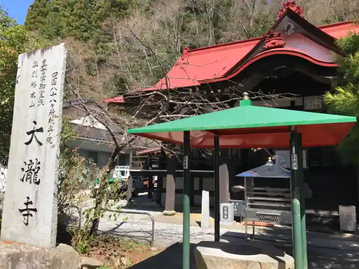 大瀧寺(徳島県)