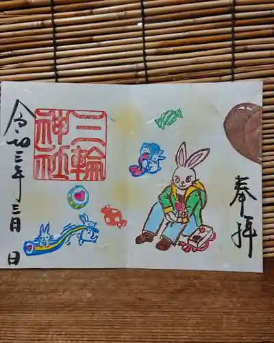 三輪神社の御朱印