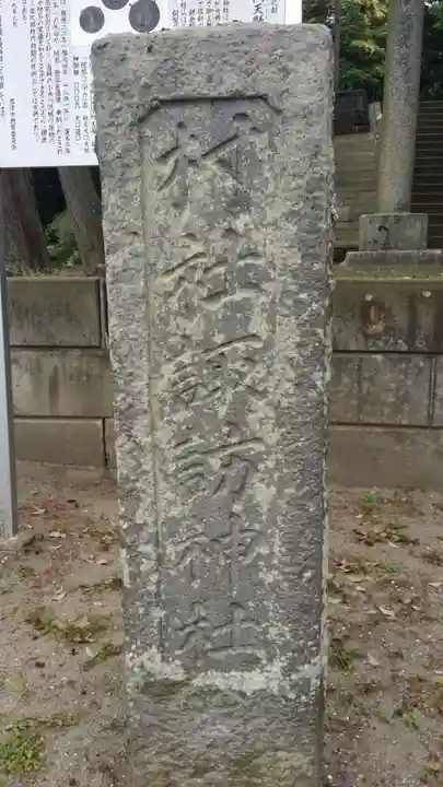 諏訪神社のその他建物