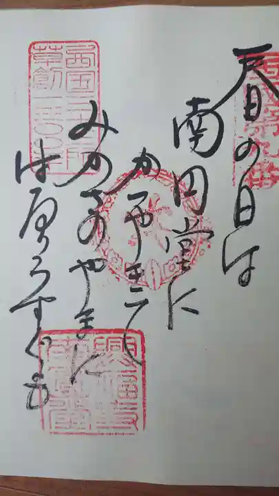 興福寺の御朱印