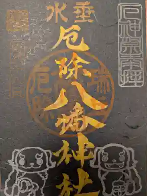 瑞丘八幡神社(兵庫県)