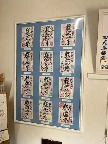 勝覚寺の御朱印