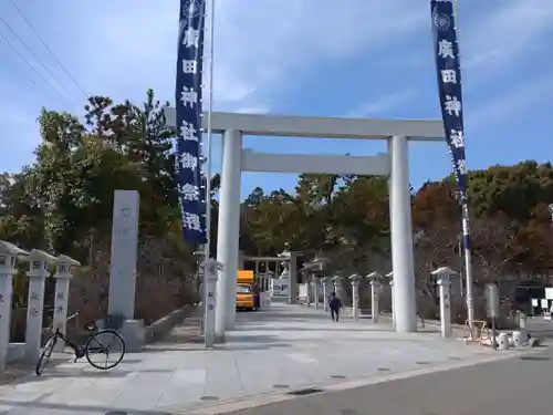 廣田神社(兵庫県)
