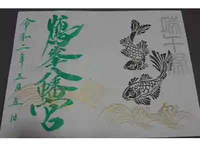 鶴峯八幡宮
千葉県市原市中高根1223
