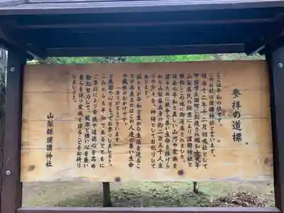 山梨縣護國神社の歴史